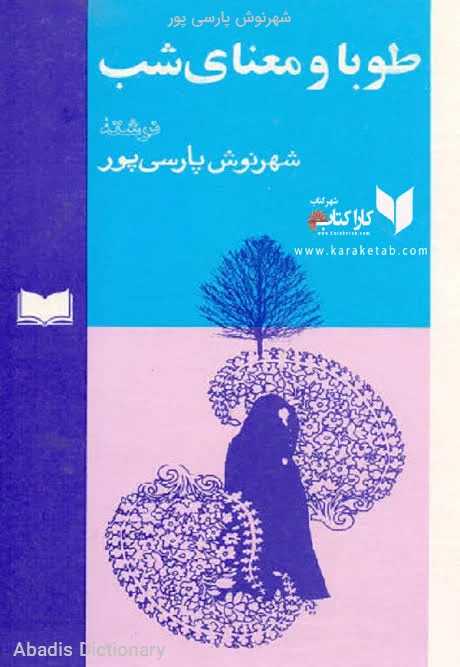 شهرنوش پارسی پور